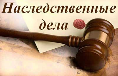наследование имущества